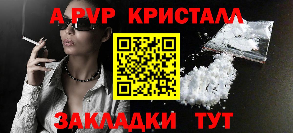 А ПВП Crystall  Вход с VPN  Нерюнгри  купить наркотики цена  Alfa_PVP Соль 