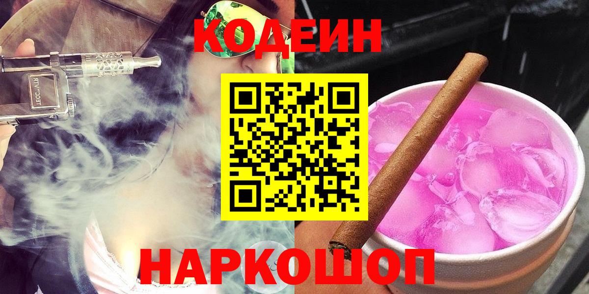 Кодеин напиток Lean (лин) Нерюнгри