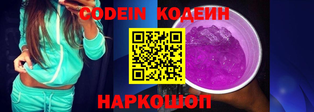 Нерюнгри  Кодеин Purple Drank  Вход с VPN  Codein Purple Drank 