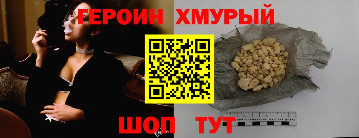 Героин белый Нерюнгри