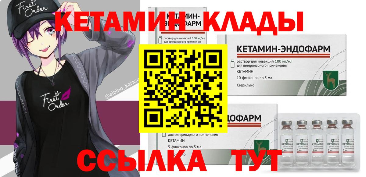 КЕТАМИН ketamine  Вход с VPN  Нерюнгри 