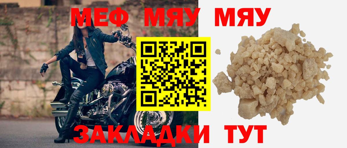 МЯУ-МЯУ  МЯУ-МЯУ кристаллы  Нерюнгри  Вход с VPN  Мефедрон кристаллы 