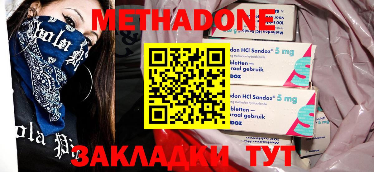 Метадон кристалл  Вход с VPN  площадка формула    ТОР  Нерюнгри  Метадон methadone 