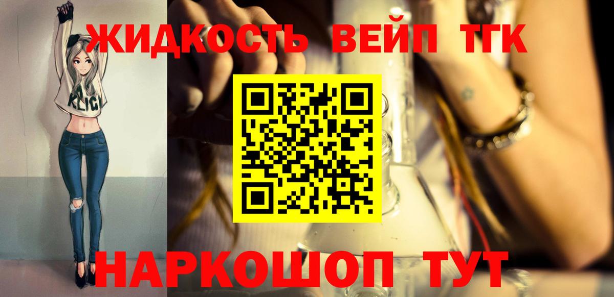 ТГК жижа  Дистиллят ТГК вейп с тгк  Вход с VPN  купить  сайты  Нерюнгри 